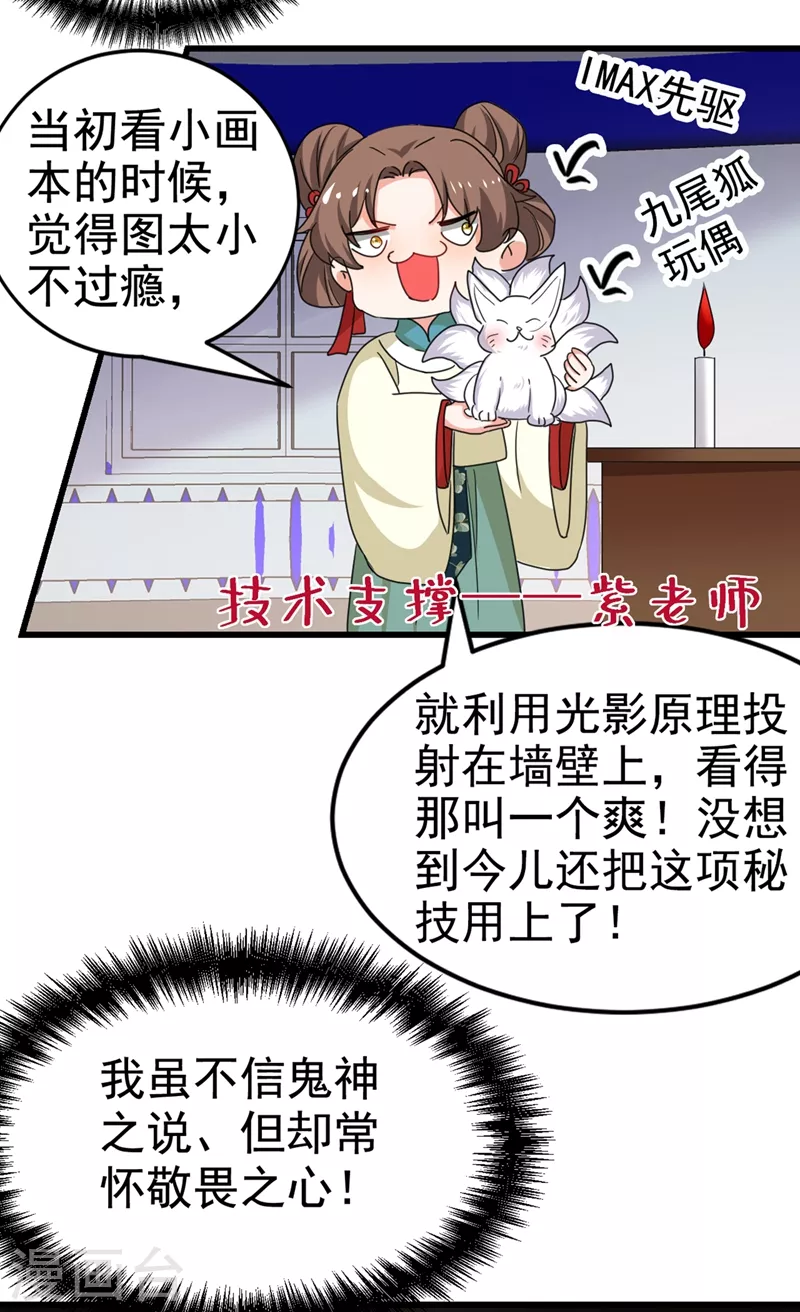 《江山美男入我帐》漫画最新章节第99话 何不一同摧毁庆国？免费下拉式在线观看章节第【8】张图片