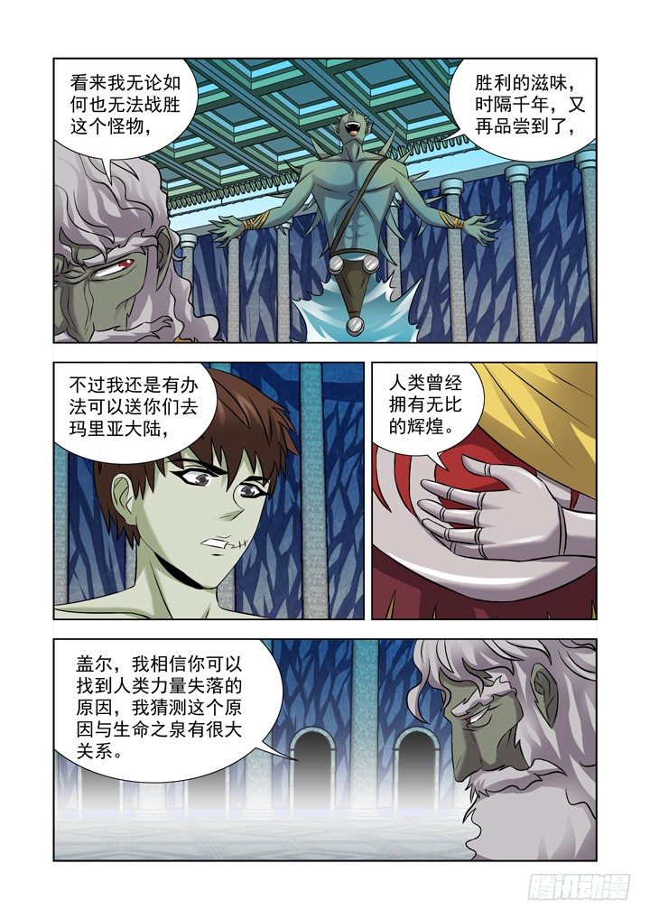 【僵尸骑士】漫画-（第一百零一话）章节漫画下拉式图片-9.jpg