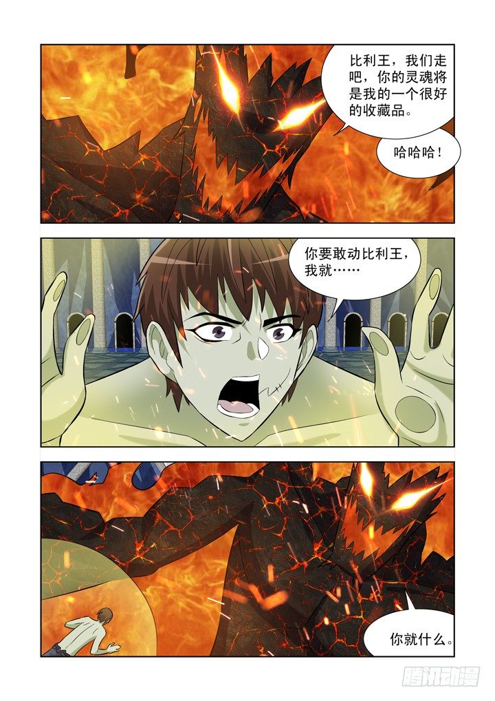 【僵尸骑士】漫画-（第一百零三话）章节漫画下拉式图片-2.jpg