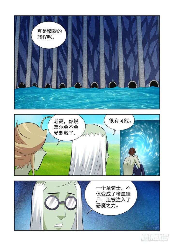 【僵尸骑士】漫画-（第一百零六话）章节漫画下拉式图片-4.jpg