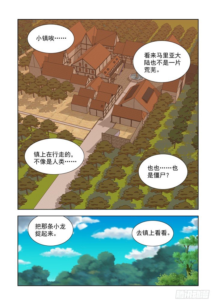 【僵尸骑士】漫画-（第一百零七话）章节漫画下拉式图片-11.jpg