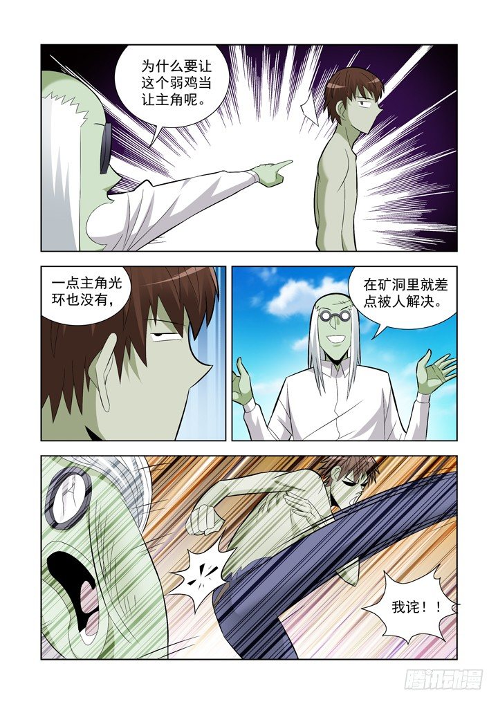 【僵尸骑士】漫画-（第一百零七话）章节漫画下拉式图片-9.jpg