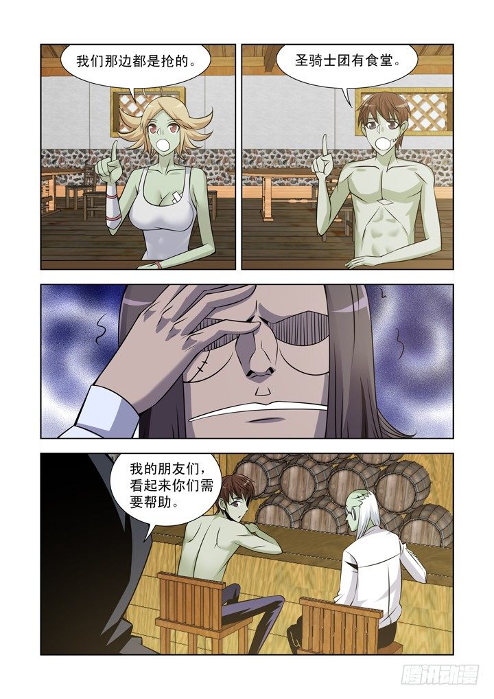 【僵尸骑士】漫画-（第一百零九话）章节漫画下拉式图片-6.jpg