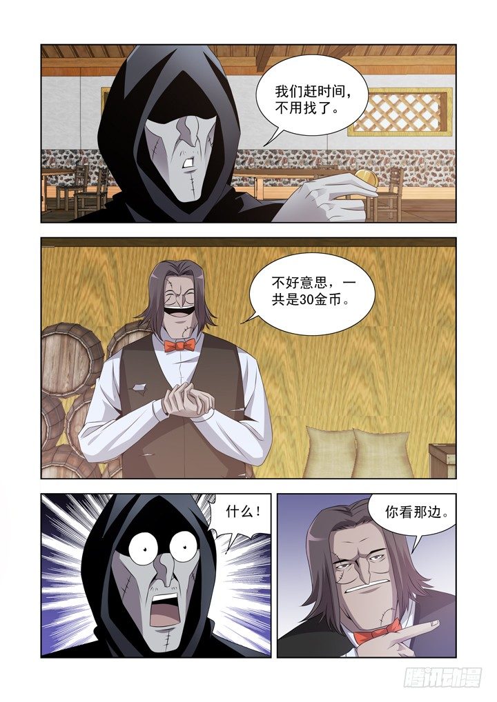 【僵尸骑士】漫画-（第一百零九话）章节漫画下拉式图片-9.jpg