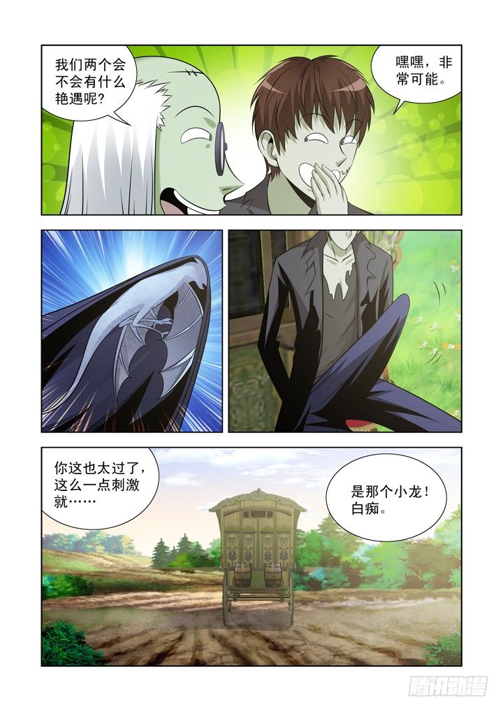 【僵尸骑士】漫画-（第一百一十话）章节漫画下拉式图片-5.jpg