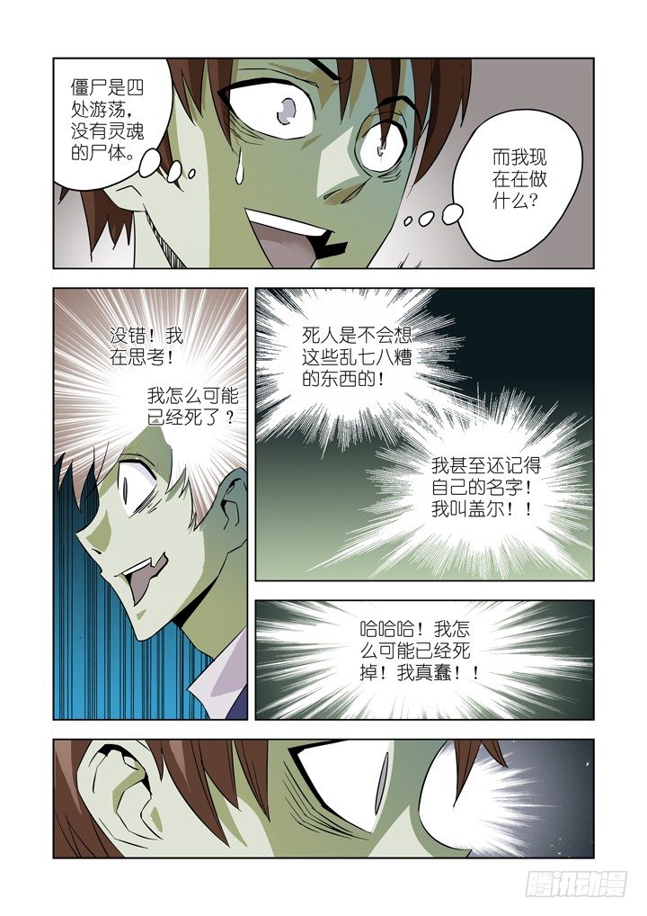 【僵尸骑士】漫画-（第十二话-尸变（上））章节漫画下拉式图片-10.jpg
