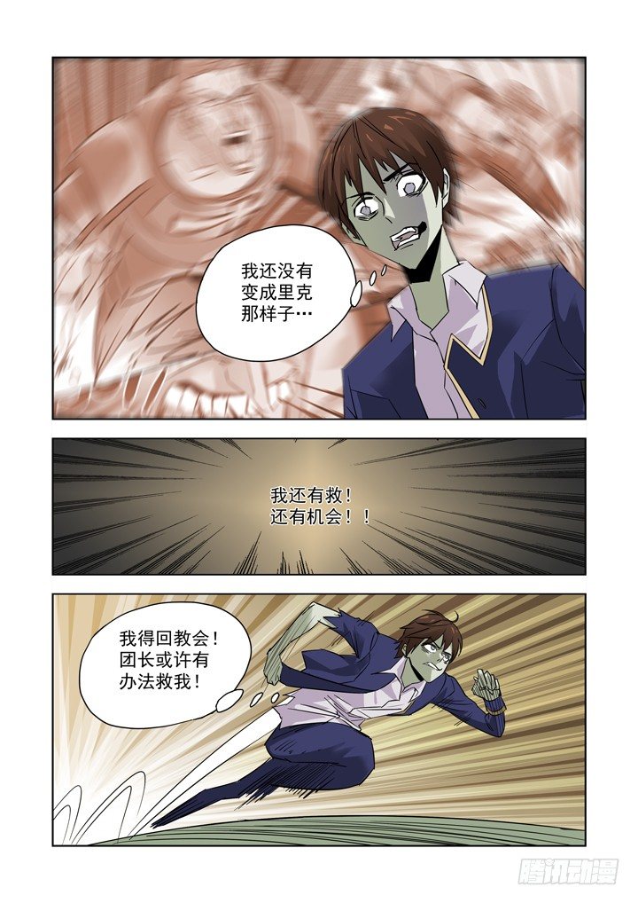 【僵尸骑士】漫画-（第十二话-尸变（上））章节漫画下拉式图片-11.jpg