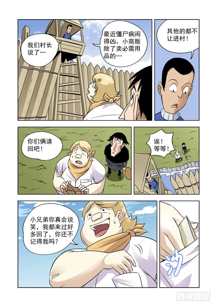 【僵尸骑士】漫画-（第十二话-尸变（上））章节漫画下拉式图片-15.jpg