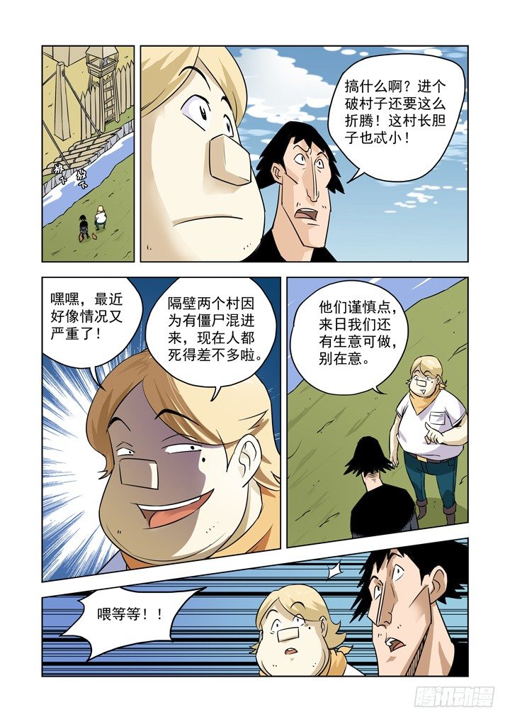 【僵尸骑士】漫画-（第十二话-尸变（上））章节漫画下拉式图片-17.jpg