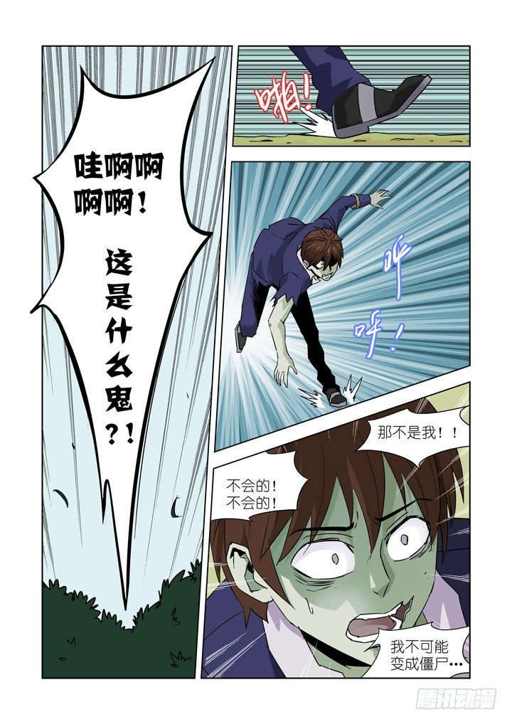 【僵尸骑士】漫画-（第十二话-尸变（上））章节漫画下拉式图片-8.jpg