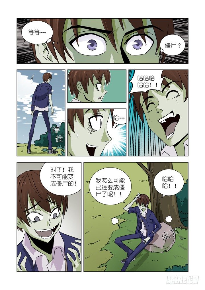 【僵尸骑士】漫画-（第十二话-尸变（上））章节漫画下拉式图片-9.jpg