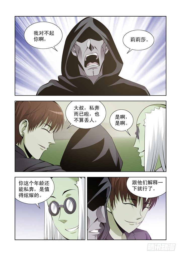 【僵尸骑士】漫画-（第一百一十三话）章节漫画下拉式图片-3.jpg