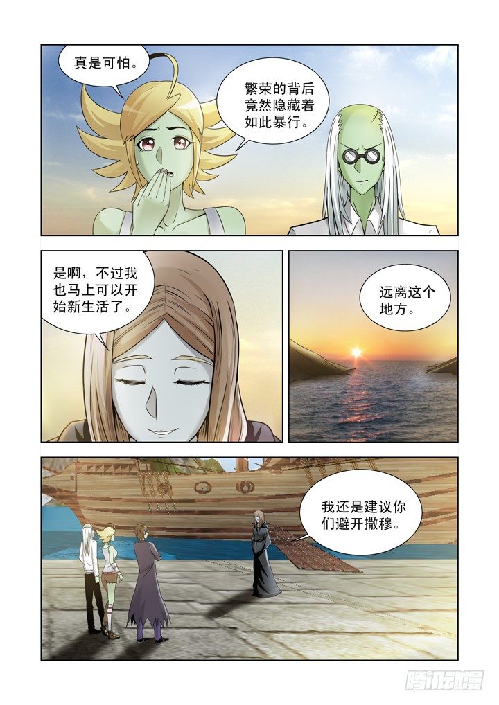【僵尸骑士】漫画-（第一百二十话）章节漫画下拉式图片-6.jpg