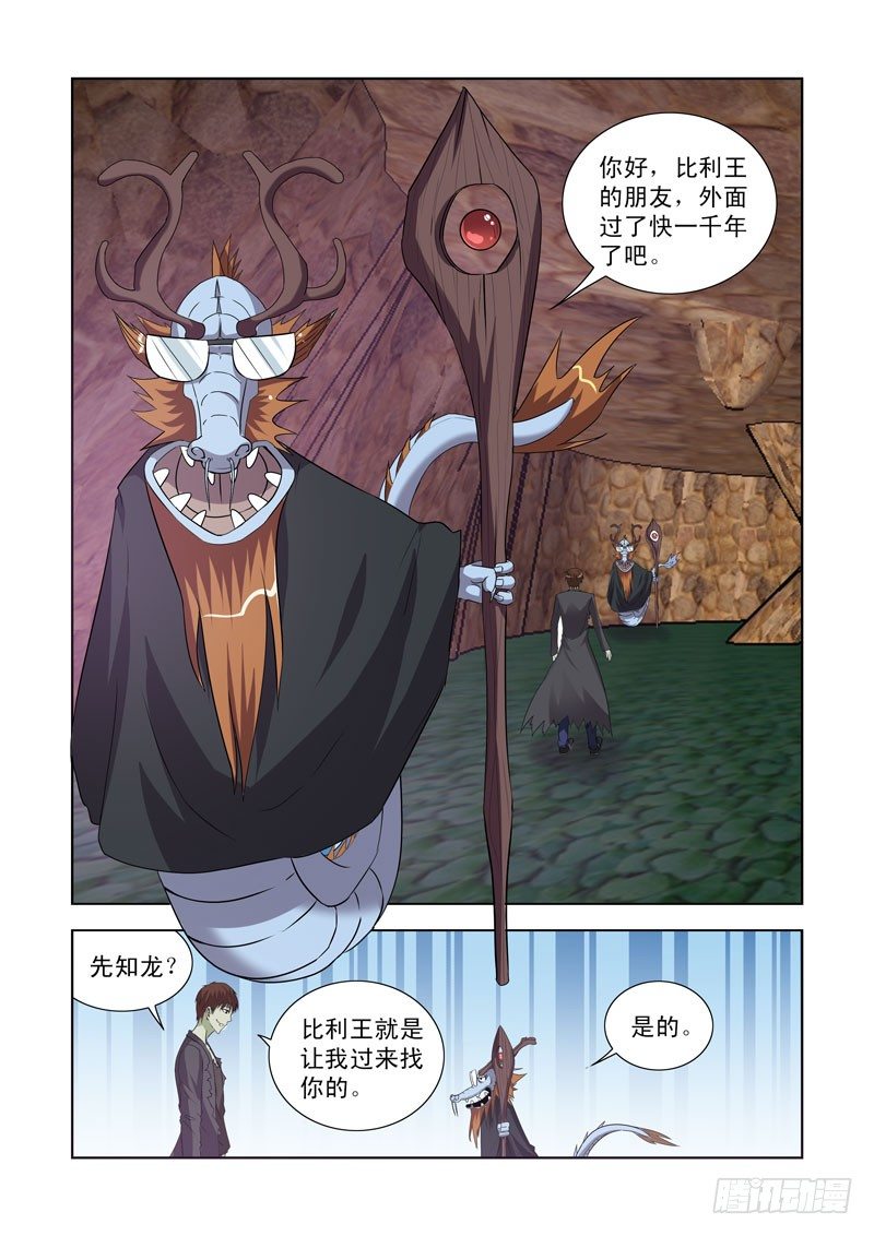 【僵尸骑士】漫画-（第一百二十九话）章节漫画下拉式图片-8.jpg