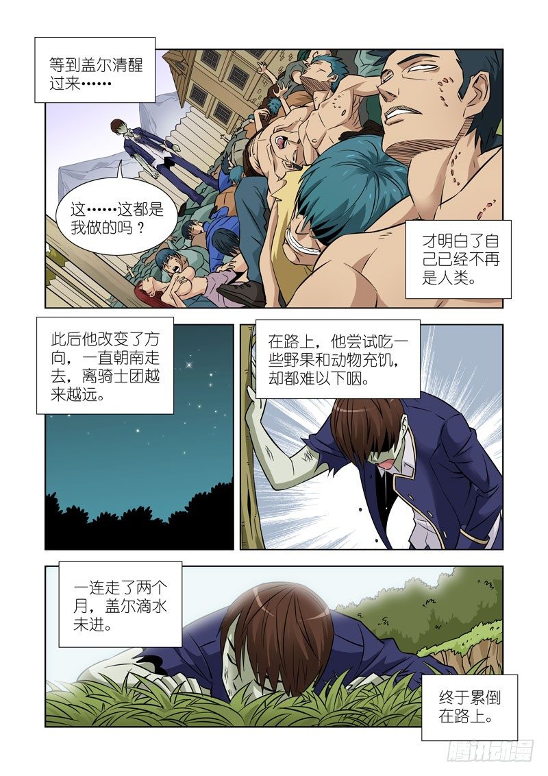 【僵尸骑士】漫画-（第十四话-黛丝（上））章节漫画下拉式图片-1.jpg
