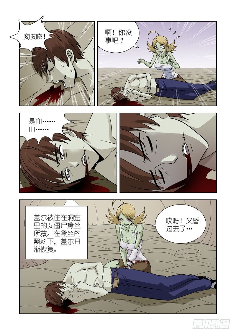 【僵尸骑士】漫画-（第十四话-黛丝（上））章节漫画下拉式图片-5.jpg