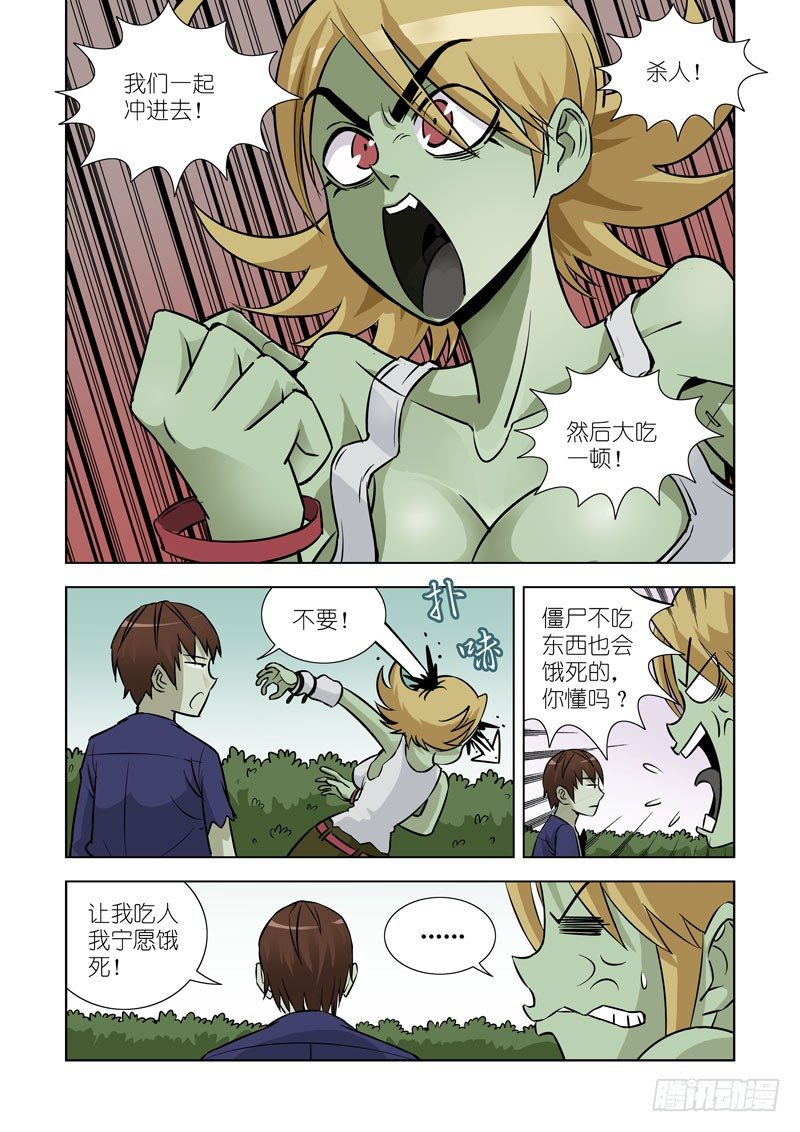 【僵尸骑士】漫画-（第十四话-黛丝（上））章节漫画下拉式图片-8.jpg