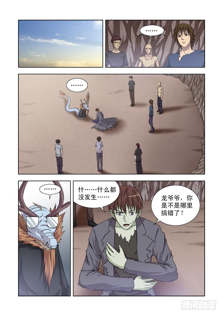 【僵尸骑士】漫画-（第一百三十二话）章节漫画下拉式图片-1.jpg