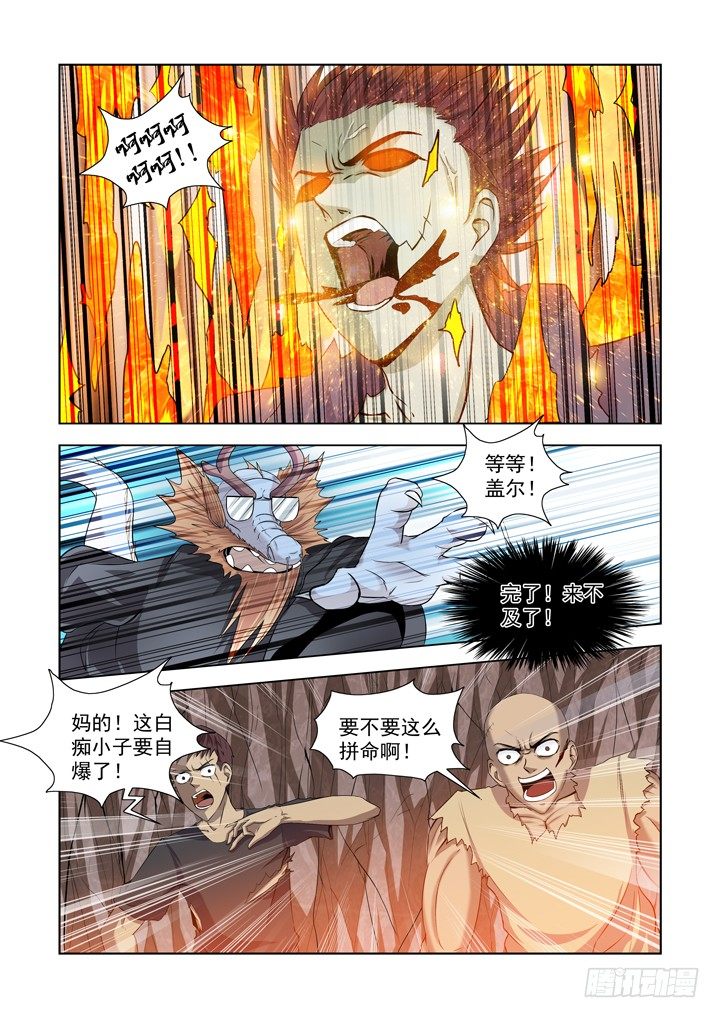 【僵尸骑士】漫画-（第一百三十二话）章节漫画下拉式图片-12.jpg