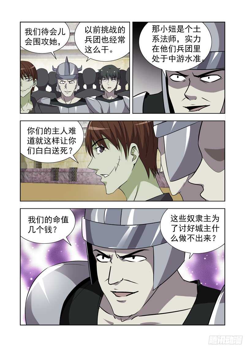 【僵尸骑士】漫画-（148.竞技场）章节漫画下拉式图片-11.jpg