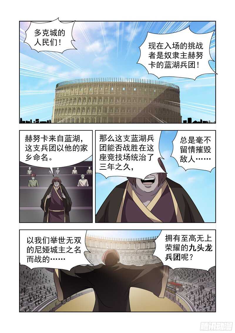 【僵尸骑士】漫画-（148.竞技场）章节漫画下拉式图片-8.jpg