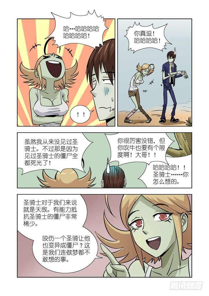 【僵尸骑士】漫画-（第十六话-黛丝（下））章节漫画下拉式图片-17.jpg