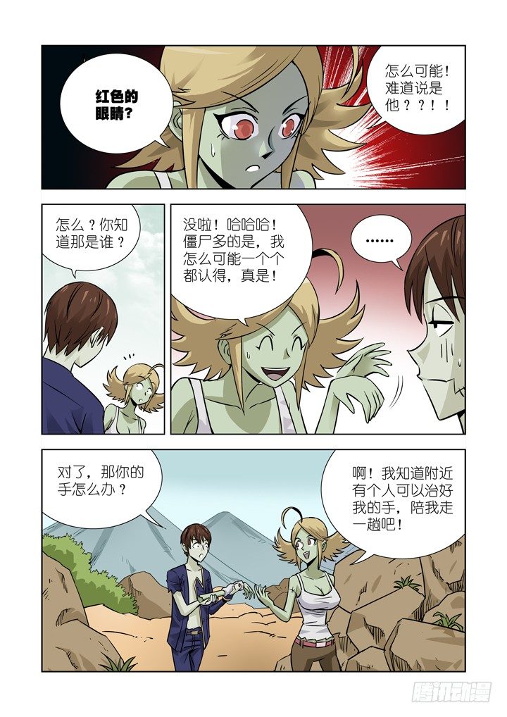 【僵尸骑士】漫画-（第十六话-黛丝（下））章节漫画下拉式图片-20.jpg
