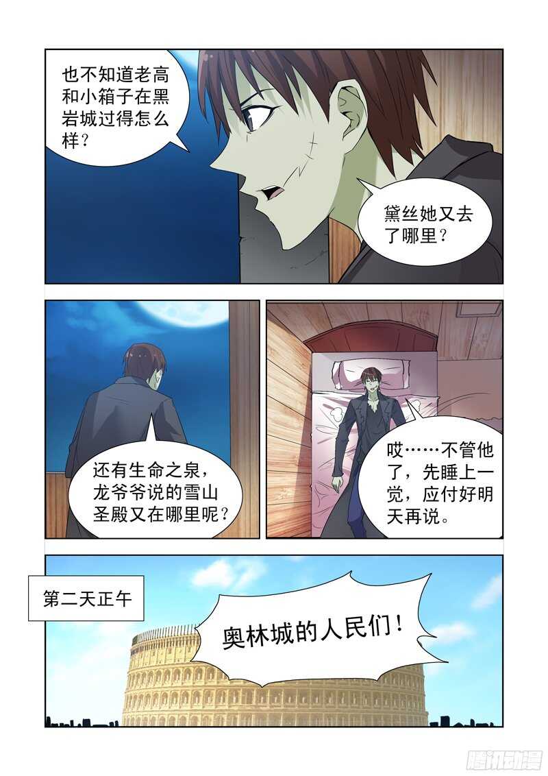 【僵尸骑士】漫画-（155.更强的男人）章节漫画下拉式图片-5.jpg