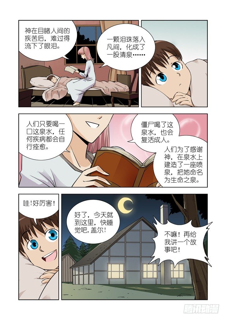 【僵尸骑士】漫画-（第十七话-神谕（上））章节漫画下拉式图片-1.jpg