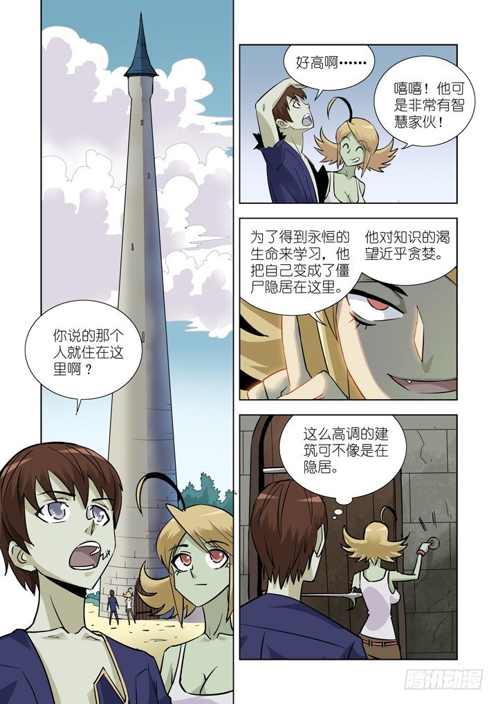 【僵尸骑士】漫画-（第十七话-神谕（上））章节漫画下拉式图片-6.jpg