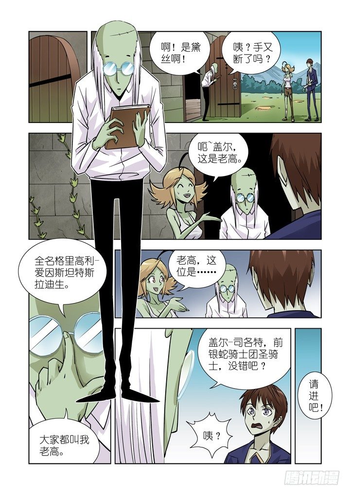 【僵尸骑士】漫画-（第十七话-神谕（上））章节漫画下拉式图片-7.jpg