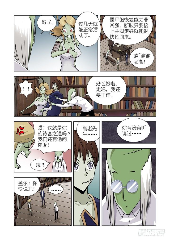 【僵尸骑士】漫画-（第十七话-神谕（上））章节漫画下拉式图片-9.jpg