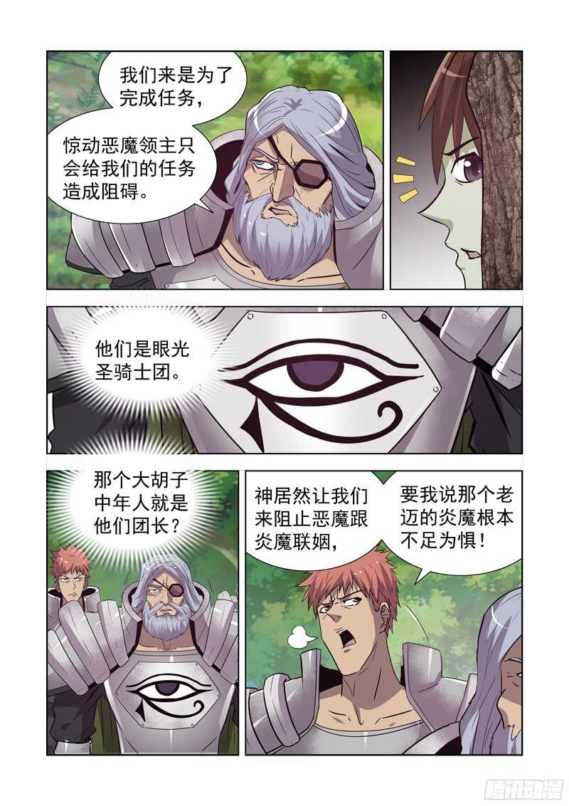 【僵尸骑士】漫画-（162.眼光骑士团）章节漫画下拉式图片-3.jpg