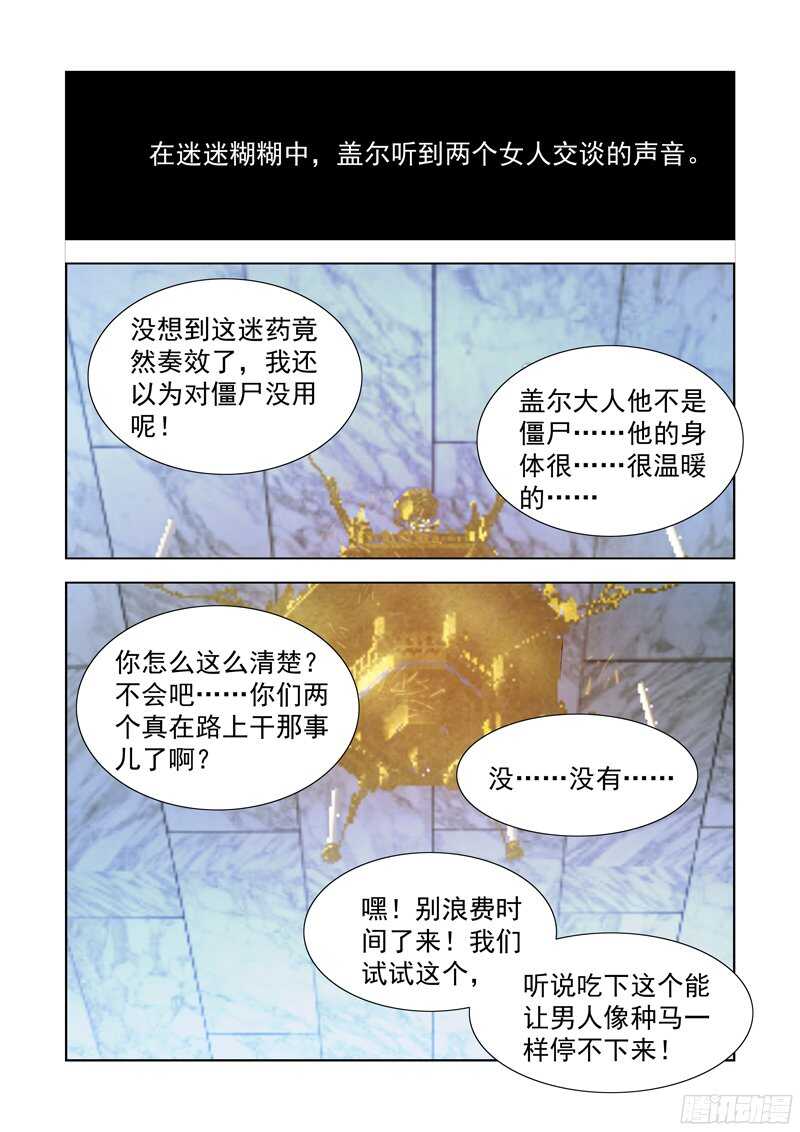 【僵尸骑士】漫画-（165.黛丝的闺房）章节漫画下拉式图片-11.jpg