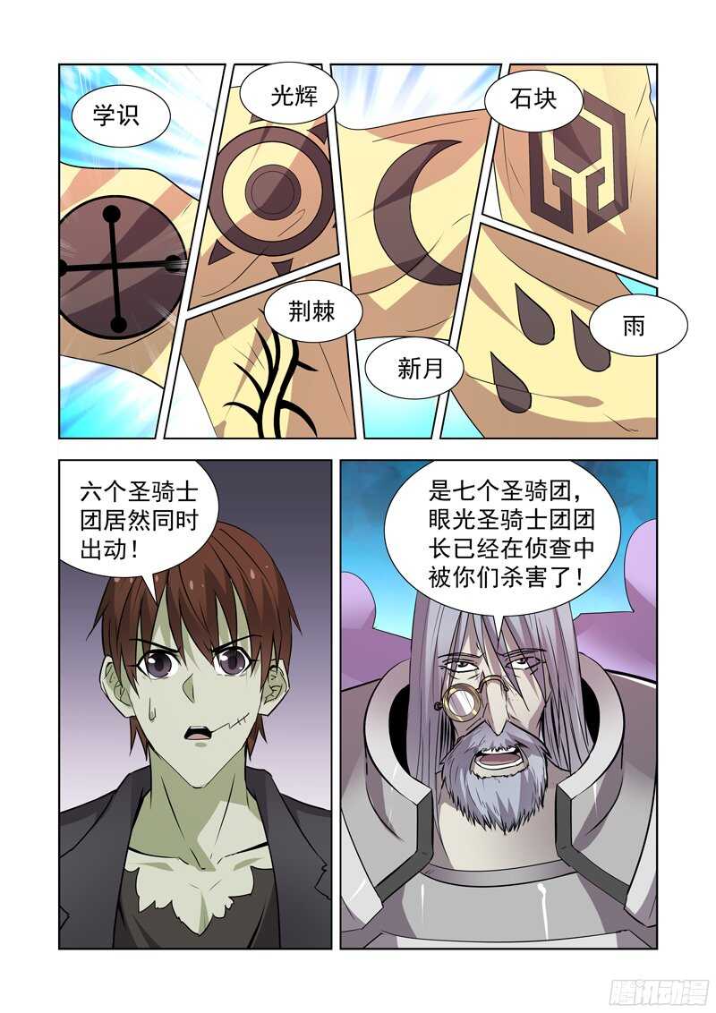 《僵尸骑士》漫画最新章节168.黑暗魔法免费下拉式在线观看章节第【16】张图片