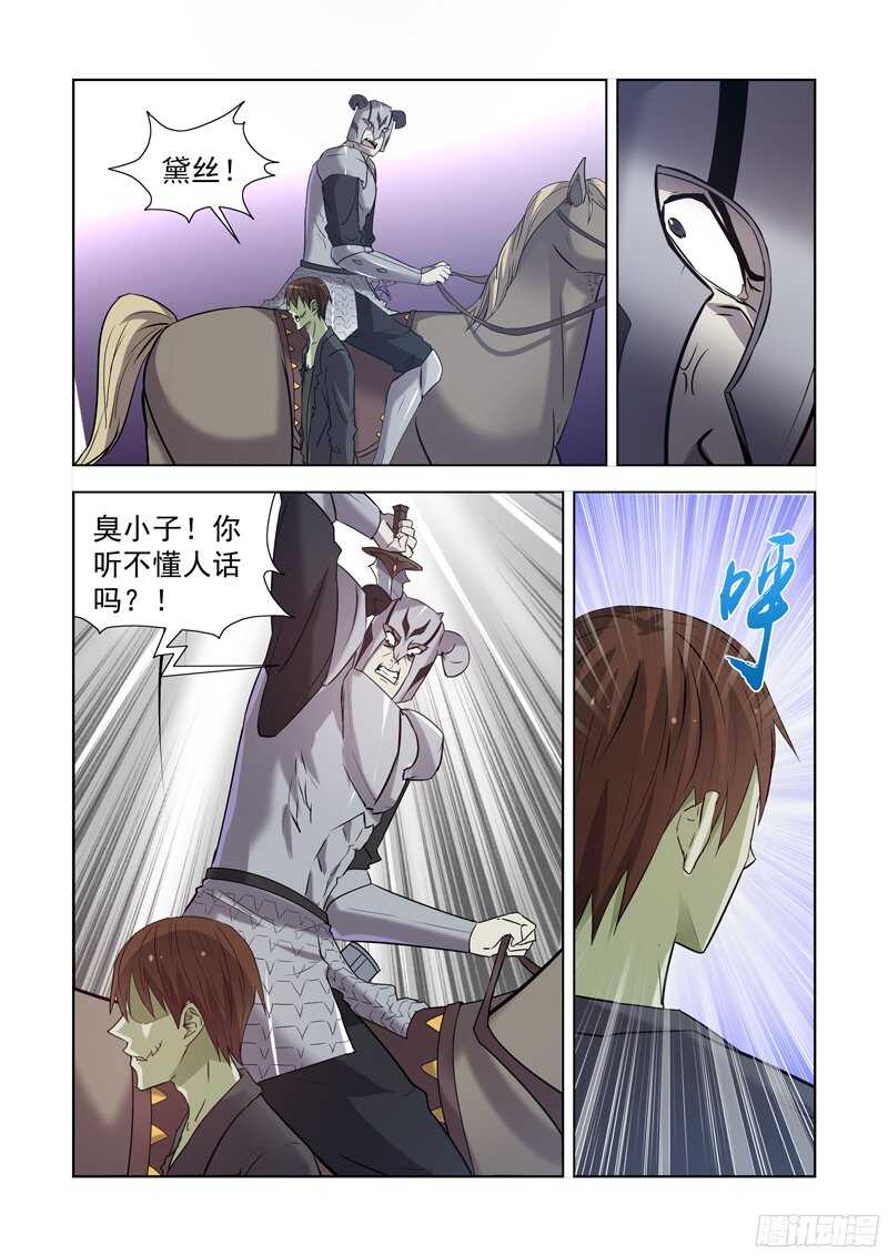 《僵尸骑士》漫画最新章节168.黑暗魔法免费下拉式在线观看章节第【8】张图片