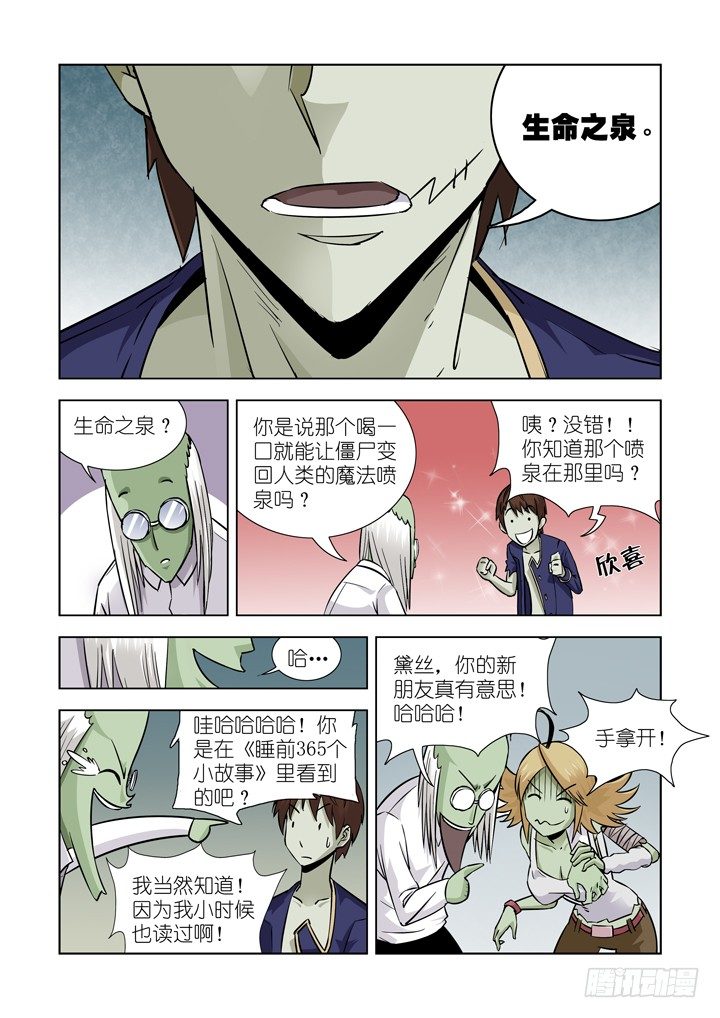 【僵尸骑士】漫画-（第十八话-神谕（下））章节漫画下拉式图片-1.jpg