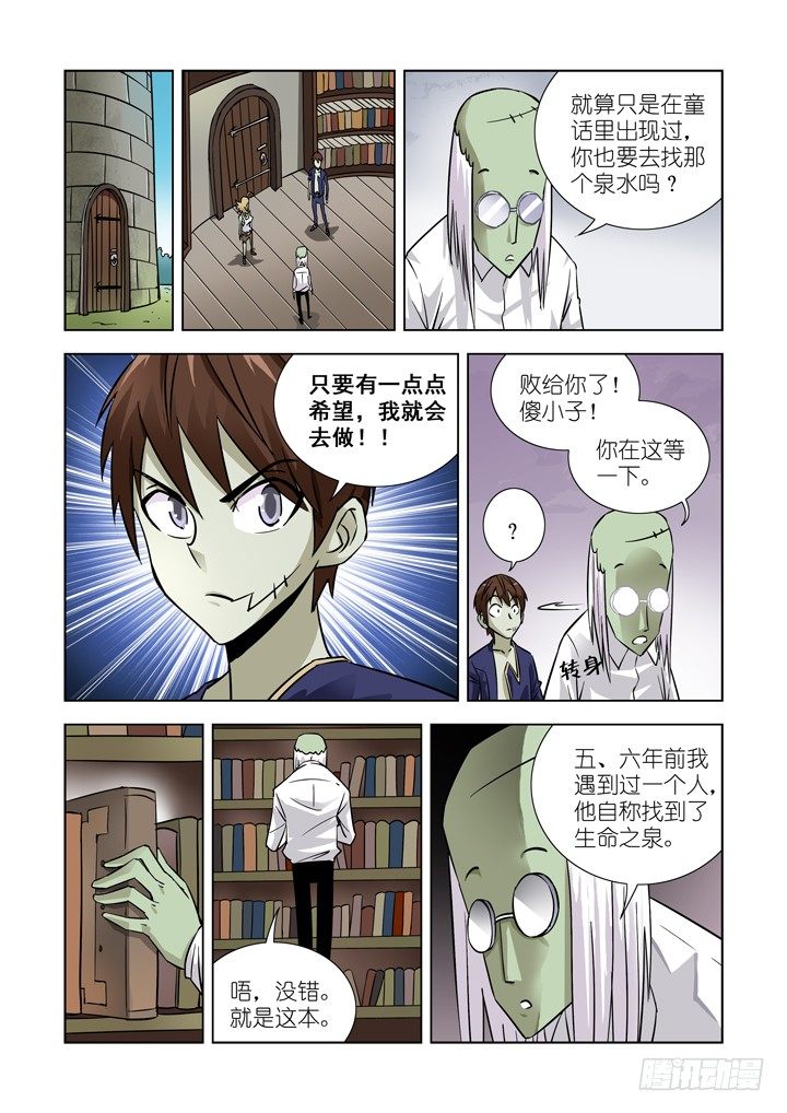 【僵尸骑士】漫画-（第十八话-神谕（下））章节漫画下拉式图片-4.jpg