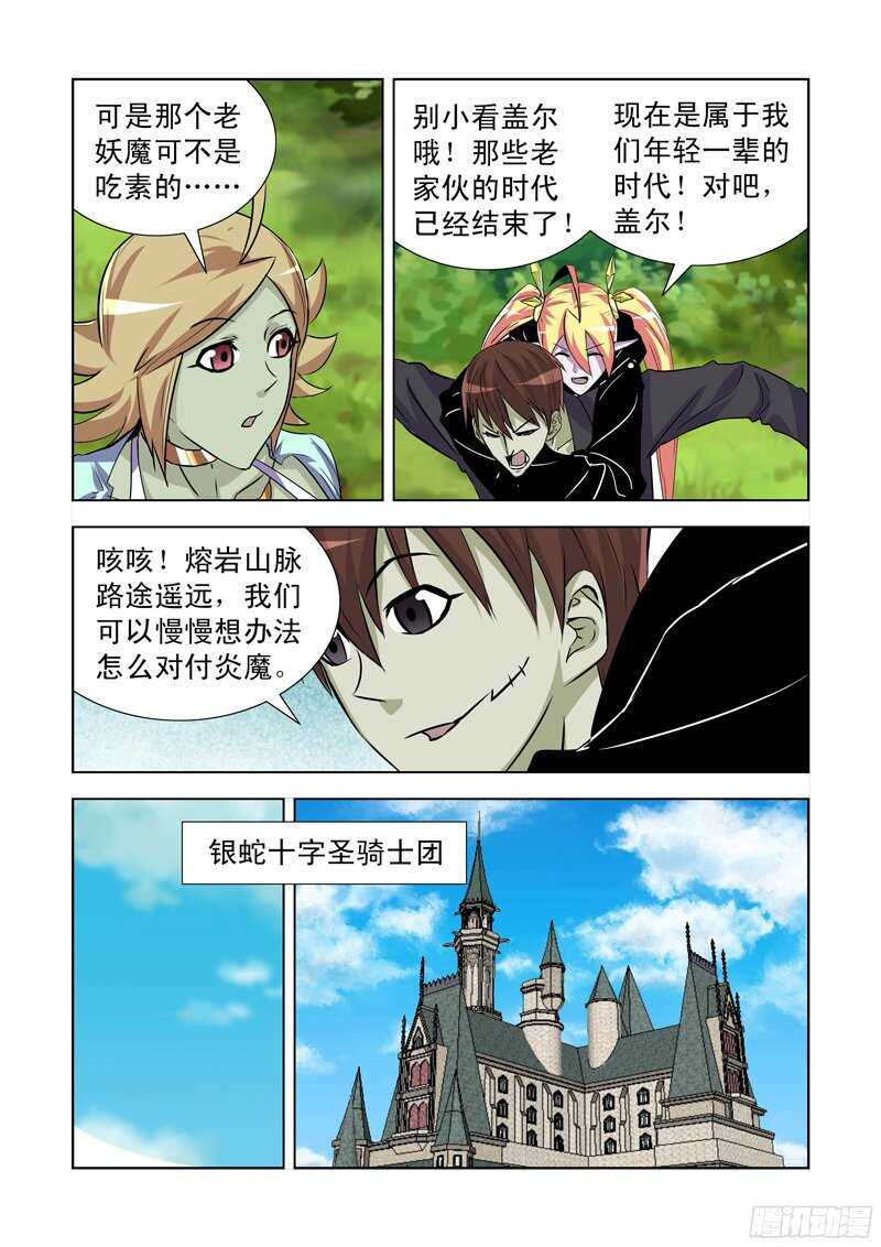 【僵尸骑士】漫画-（171.姐妹团聚）章节漫画下拉式图片-8.jpg