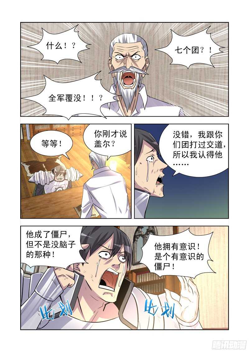 【僵尸骑士】漫画-（172.叛徒）章节漫画下拉式图片-1.jpg