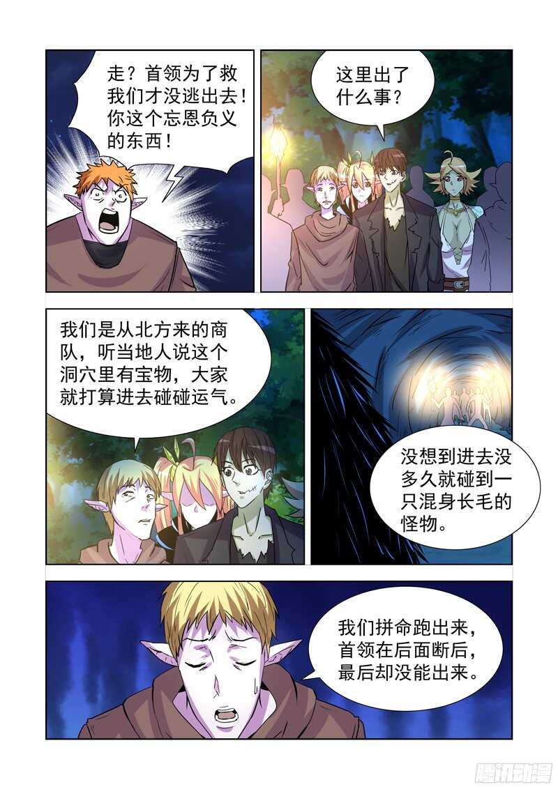 【僵尸骑士】漫画-（173.恶魔族商队）章节漫画下拉式图片-7.jpg