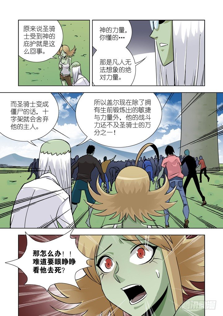 【僵尸骑士】漫画-（第十九话-极乐拳！）章节漫画下拉式图片-3.jpg