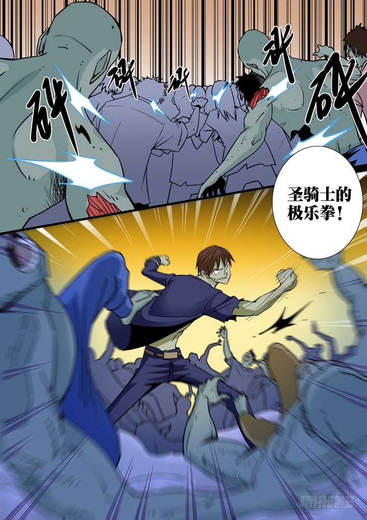 【僵尸骑士】漫画-（第十九话-极乐拳！）章节漫画下拉式图片-5.jpg