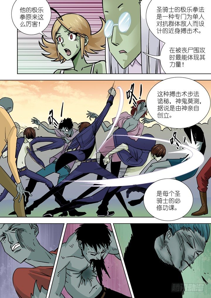 【僵尸骑士】漫画-（第十九话-极乐拳！）章节漫画下拉式图片-7.jpg