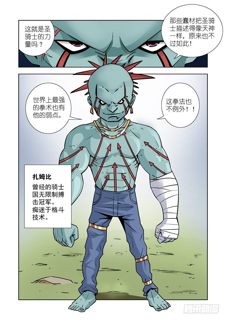 【僵尸骑士】漫画-（第十九话-极乐拳！）章节漫画下拉式图片-9.jpg