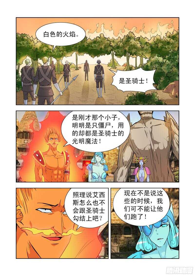 【僵尸骑士】漫画-（189.俘虏）章节漫画下拉式图片-1.jpg