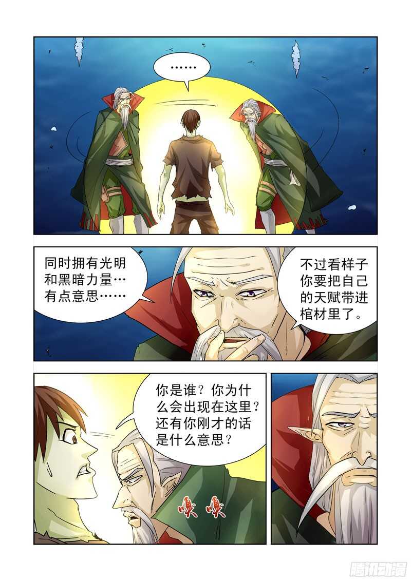 【僵尸骑士】漫画-（192.传送）章节漫画下拉式图片-5.jpg