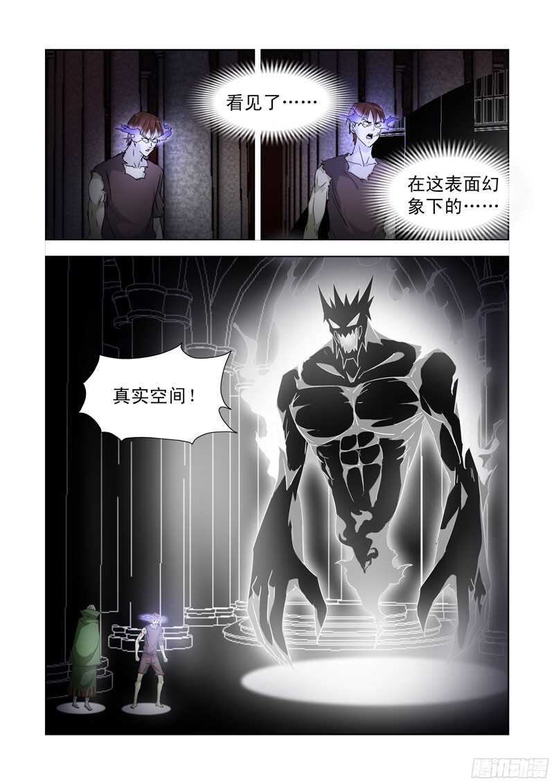 【僵尸骑士】漫画-（194.神眼）章节漫画下拉式图片-13.jpg