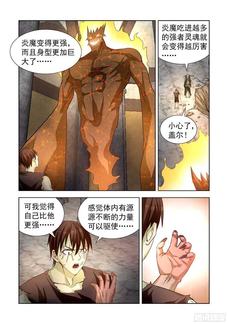 【僵尸骑士】漫画-（197.恶魔之力）章节漫画下拉式图片-11.jpg