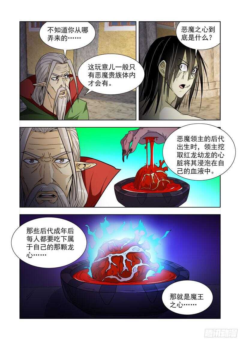 【僵尸骑士】漫画-（198.红龙心脏）章节漫画下拉式图片-11.jpg